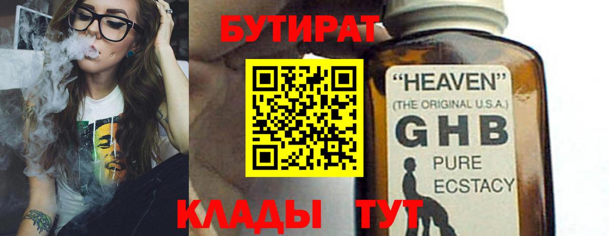 Бутират GHB  Вход с VPN  Ухта 