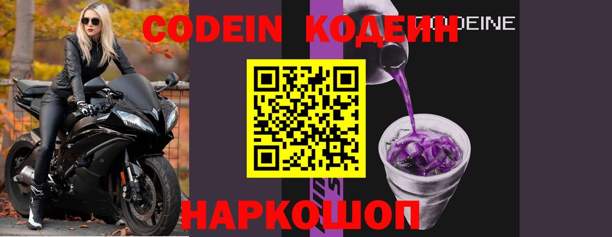 Кодеиновый сироп Lean напиток Lean (лин)  Вход с VPN  Ухта 