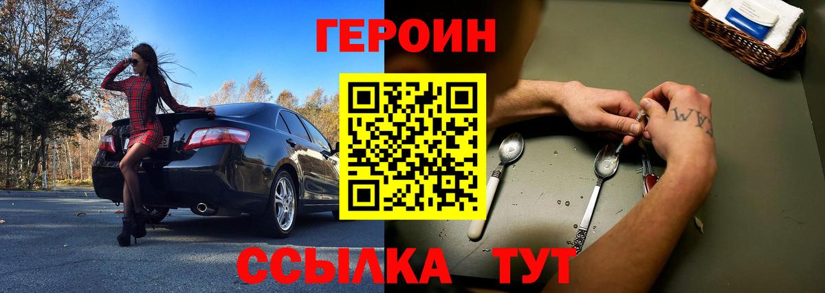 ГЕРОИН  ГЕРОИН VHQ  Вход с VPN  Ухта 